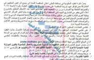 اعلان مناقصة وطنية لعقود الاشغال رقم (18)/اعلان للمرة الاولى