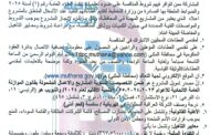 اعلان مناقصة وطنية لعقود الاشغال رقم (14)/اعلان للمرة الثانية