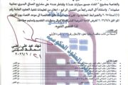 تمديد تاريخ غلق مناقصة وطنية لعقود الاشغال رقم( 17)/اعلان للمرة الاولى