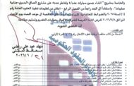 تمديد تاريخ غلق مناقصة وطنية لعقود الاشغال رقم( 17)/اعلان للمرة الاولى