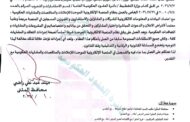 اعلان الى الشركات والمقاولين والاستشارين والمجهزين