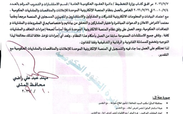 اعلان الى الشركات والمقاولين والاستشارين والمجهزين