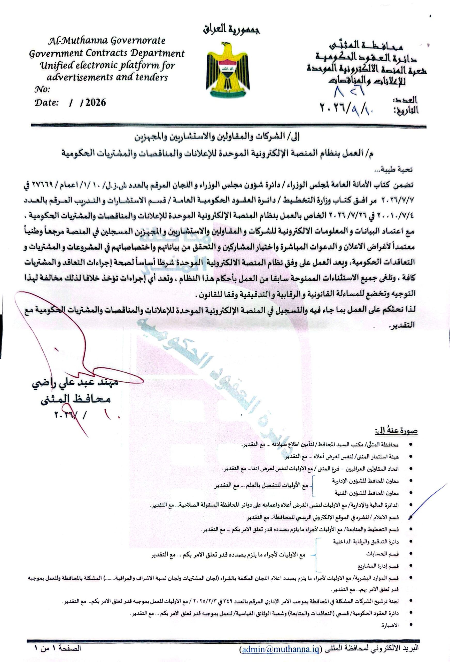 اعلان الى الشركات والمقاولين والاستشارين والمجهزين
